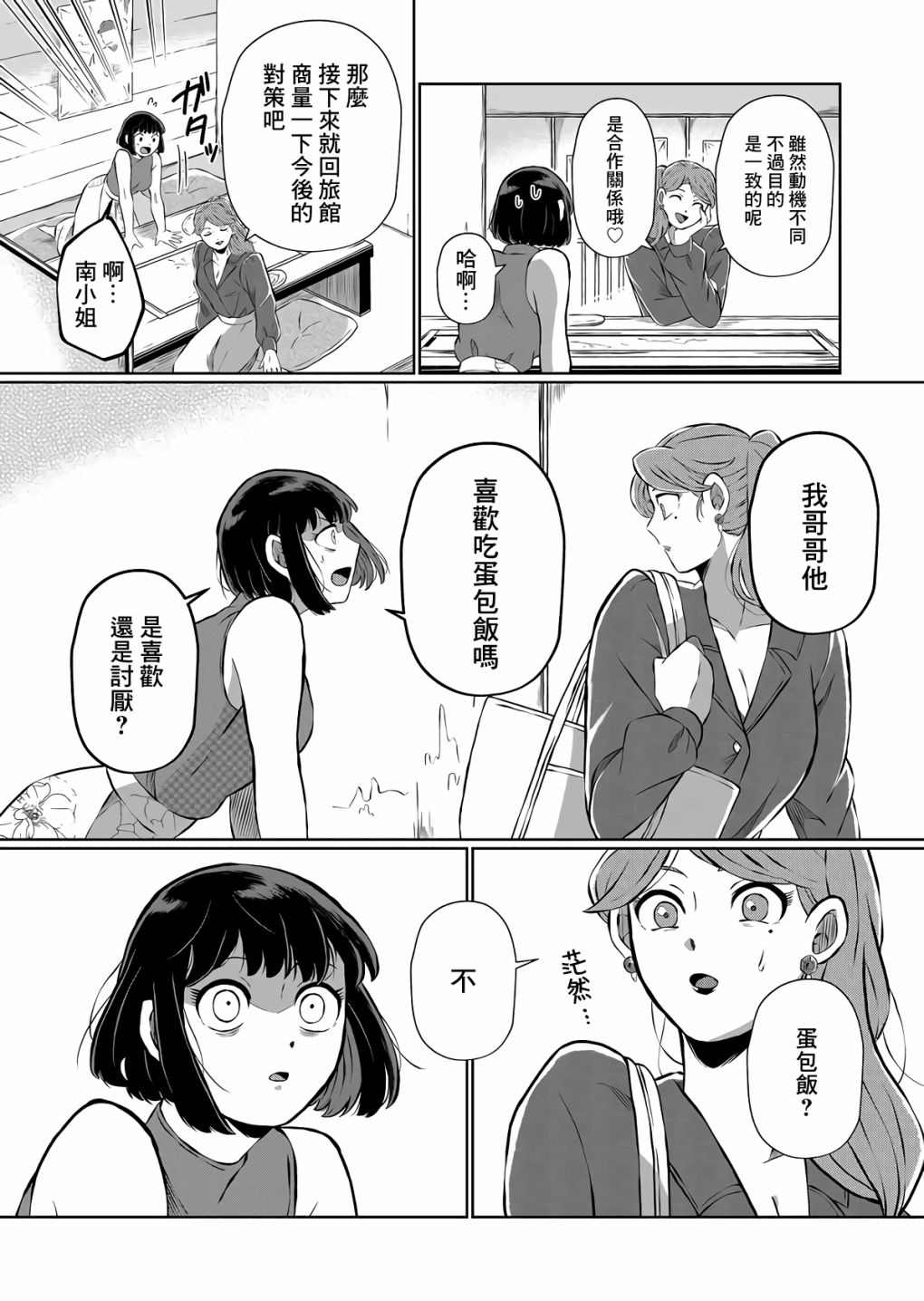 曾为我兄者漫画,第7话4图