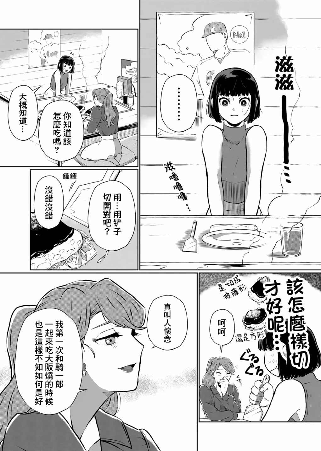 曾为我兄者漫画,第7话3图