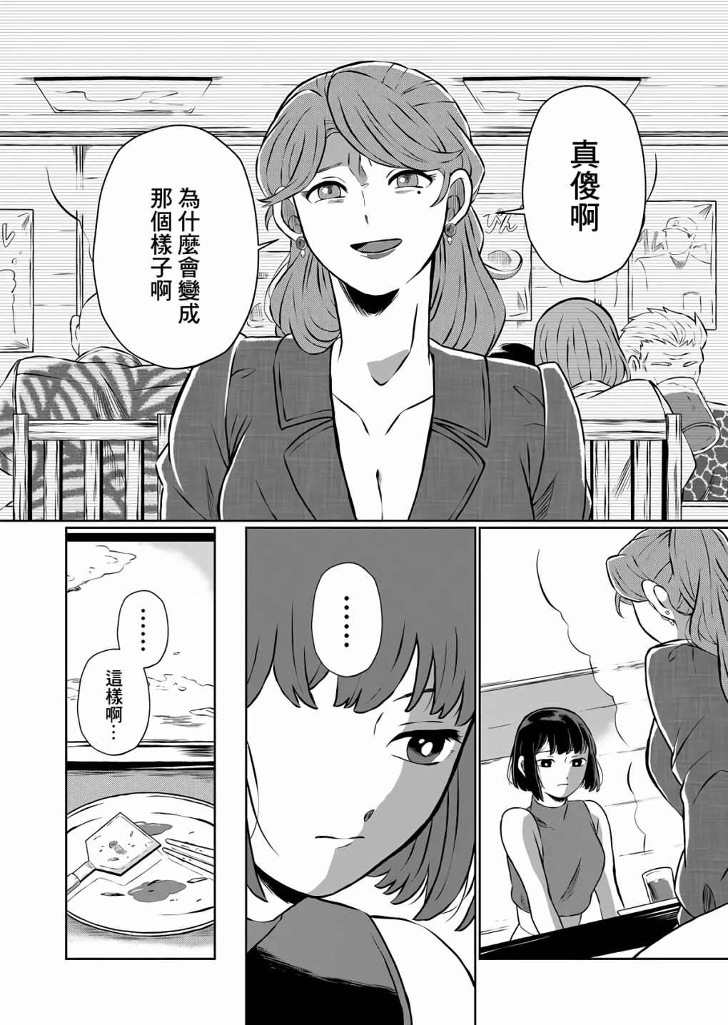 曾为我兄者漫画,第7话1图