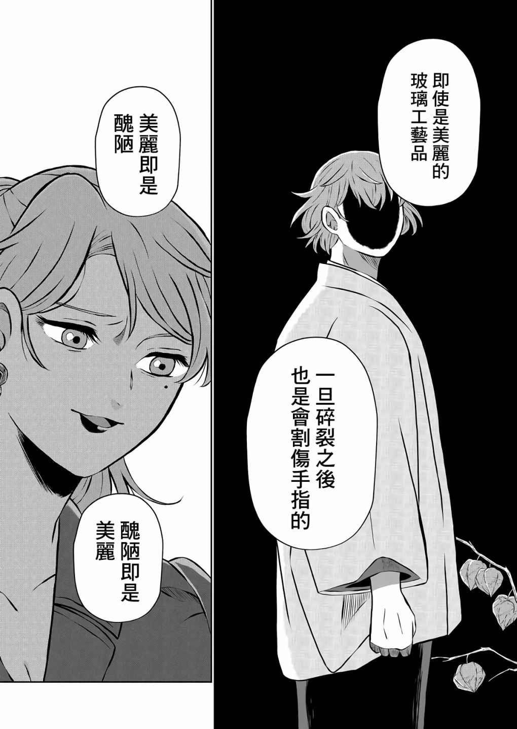 曾为我兄者漫画,第7话2图