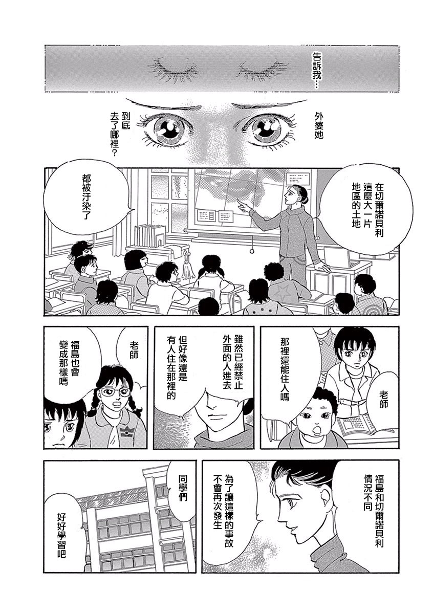 萩尾望都短篇集漫画,油菜花2图