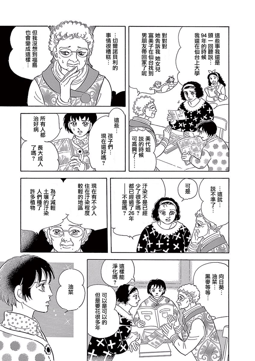 萩尾望都短篇集漫画,油菜花1图