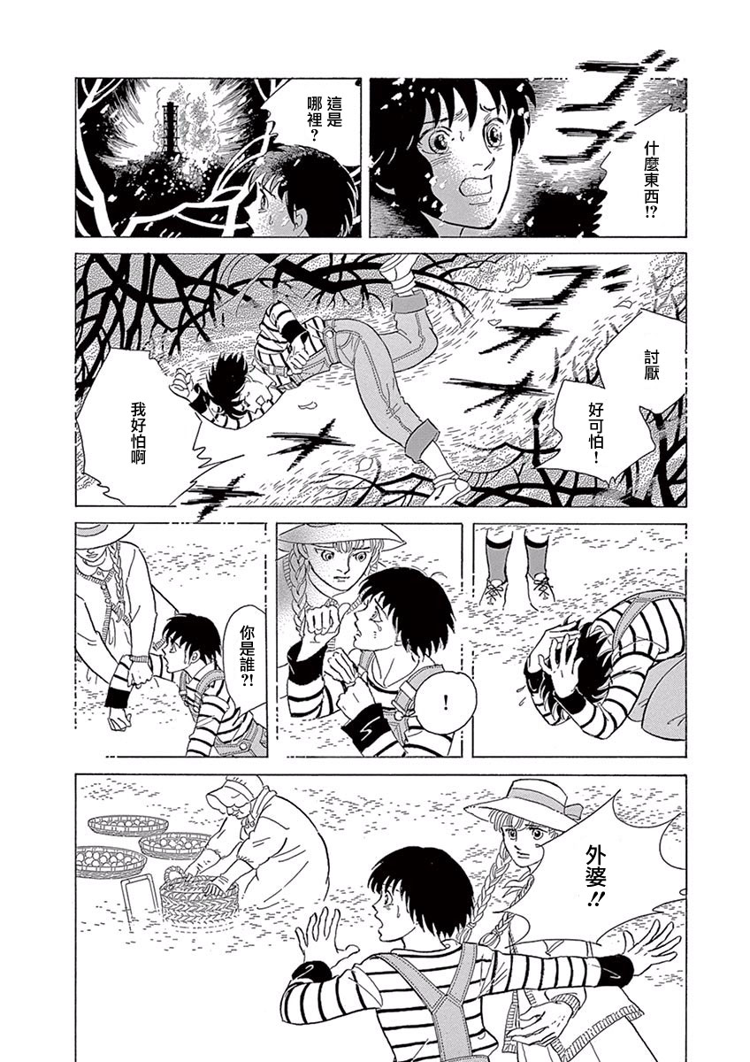 萩尾望都短篇集漫画,油菜花3图