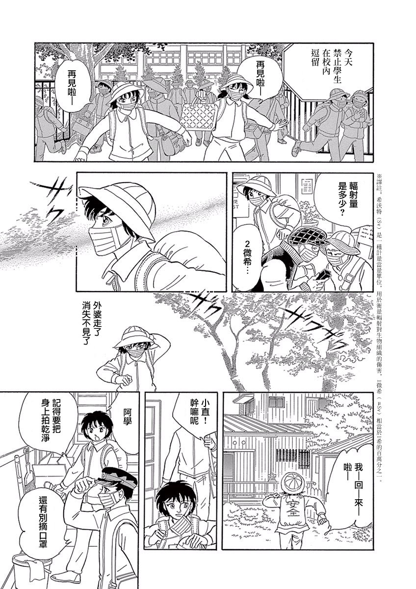 萩尾望都短篇集漫画,油菜花3图