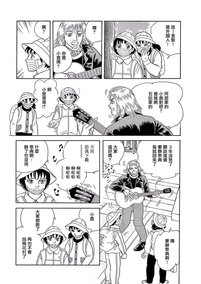 萩尾望都短篇集漫画,油菜花5图