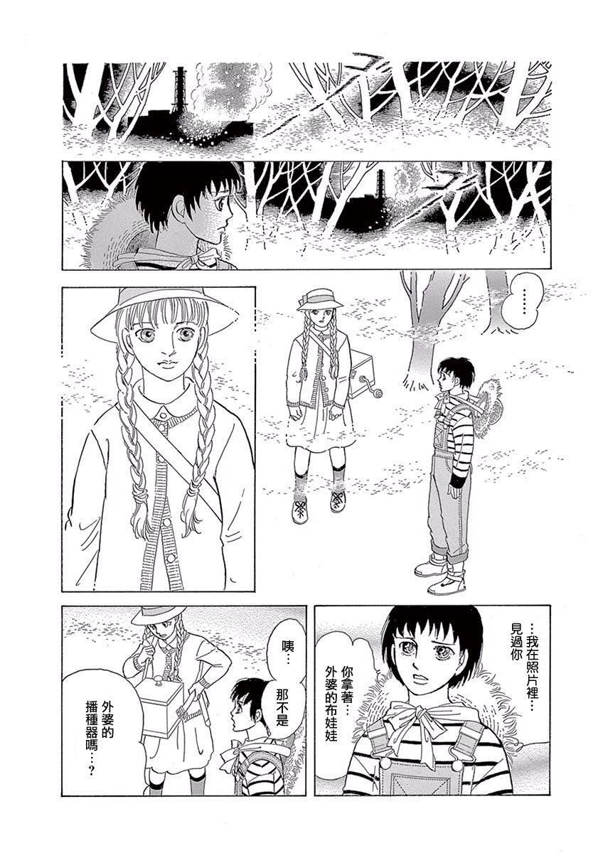 萩尾望都短篇集漫画,油菜花4图