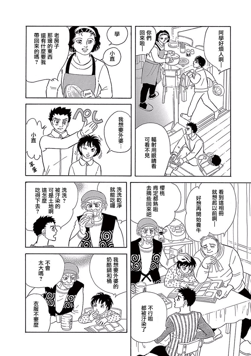 萩尾望都短篇集漫画,油菜花4图