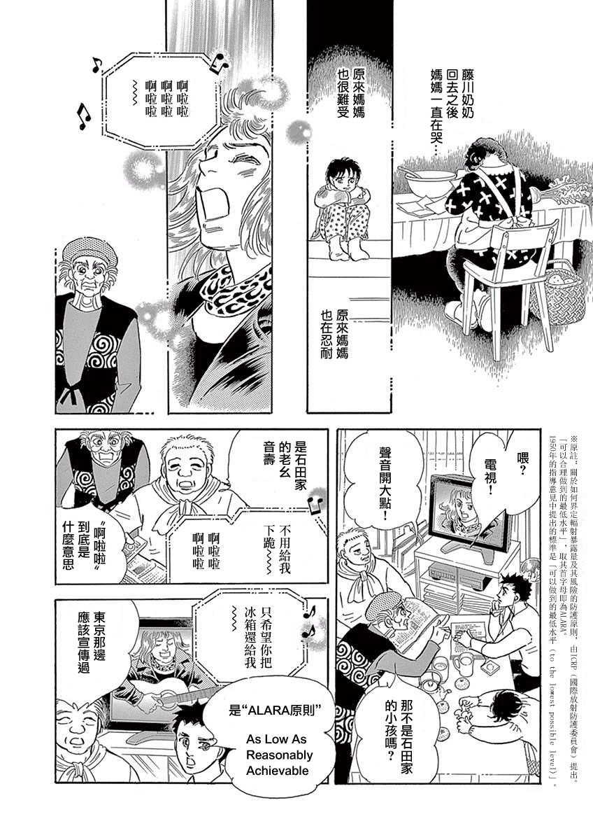 萩尾望都短篇集漫画,油菜花2图