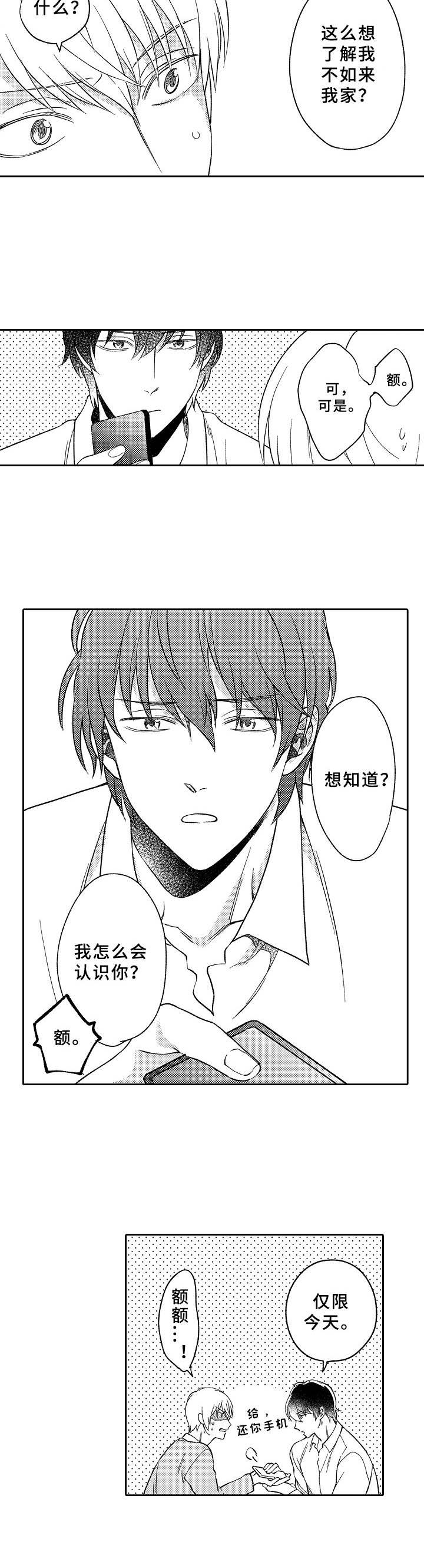 黑白王子猫漫画,第6章：调查5图