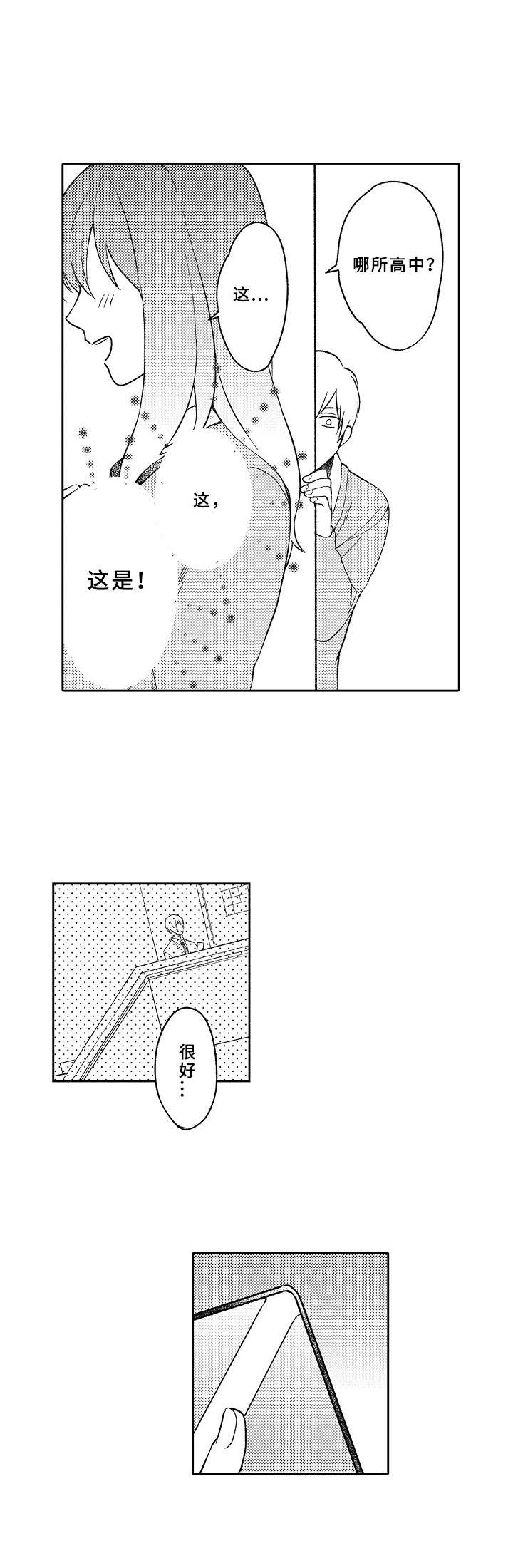 黑白王子猫漫画,第6章：调查1图