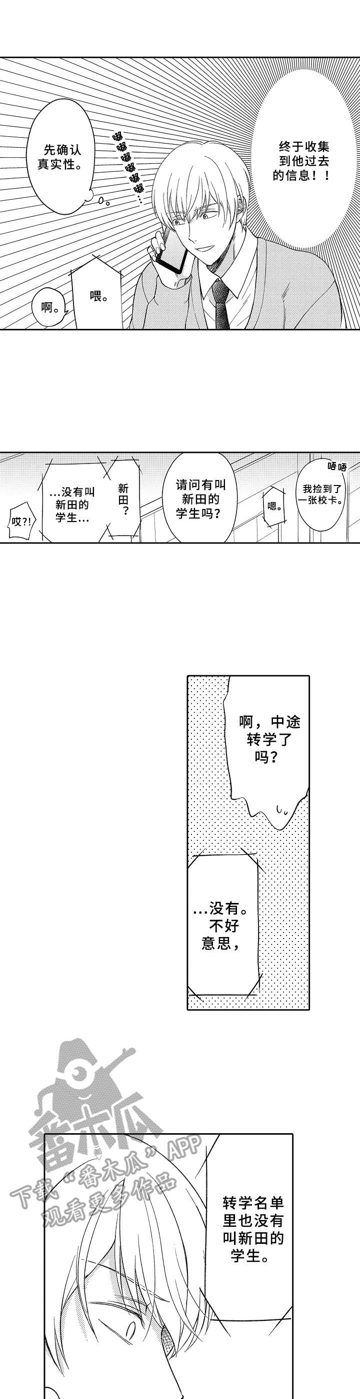 黑白王子猫漫画,第6章：调查2图