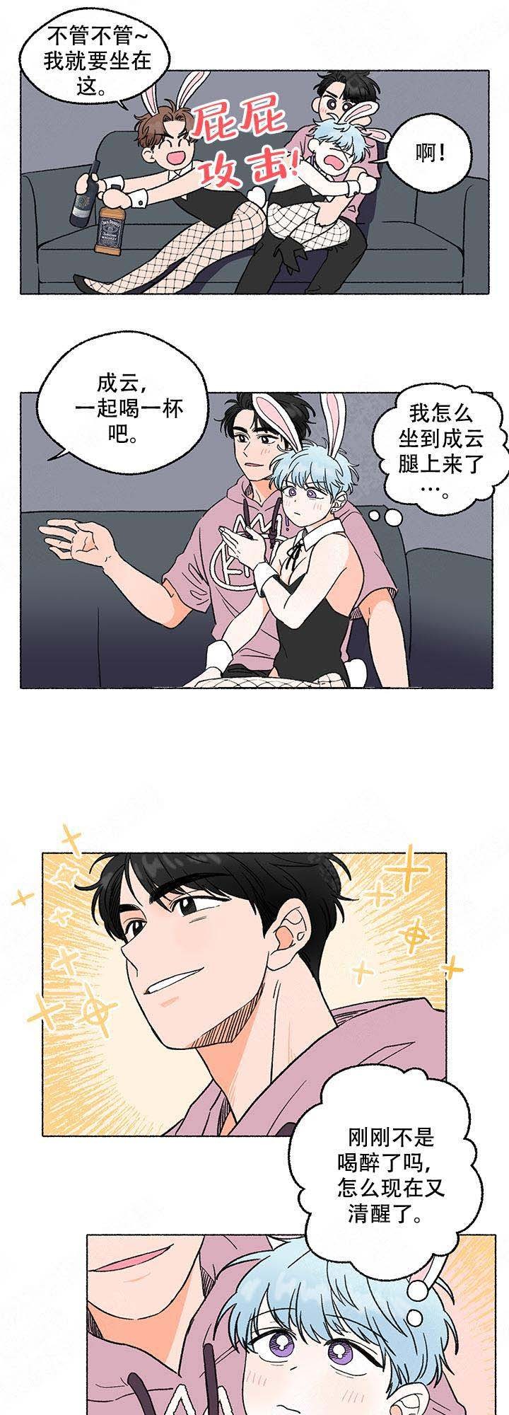 与磊同行漫画,第4话3图