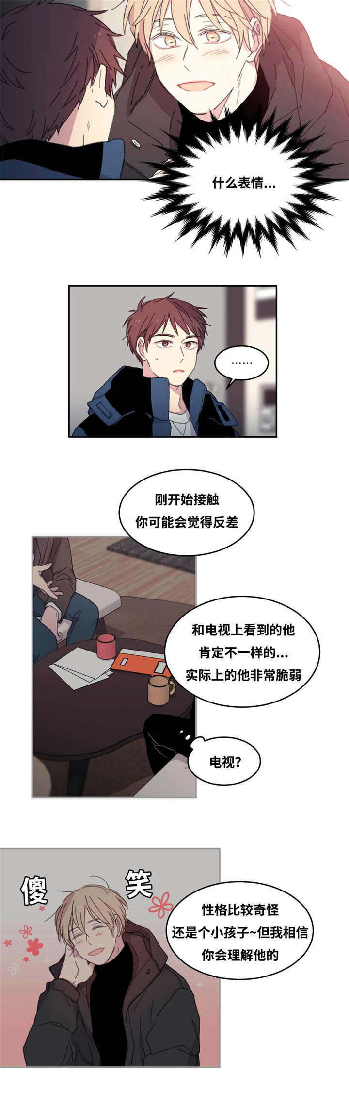 来之不易的近义词同义词有哪些漫画,第3话3图