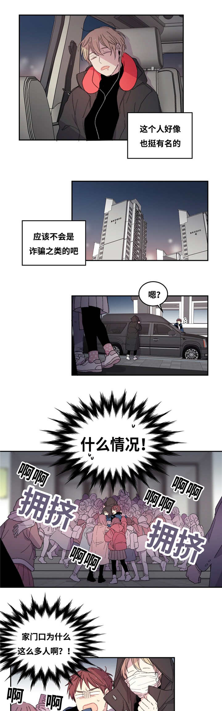 来之不易的近义词同义词有哪些漫画,第3话5图