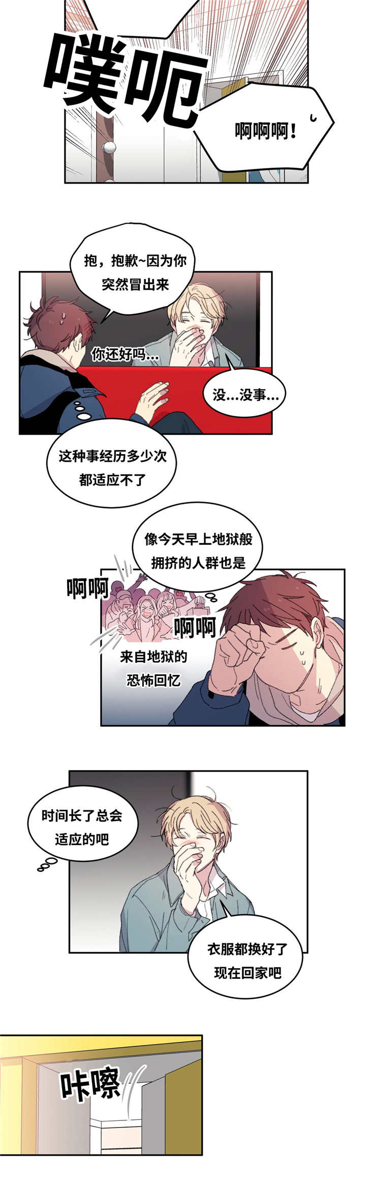 来之不易的近义词同义词有哪些漫画,第3话5图