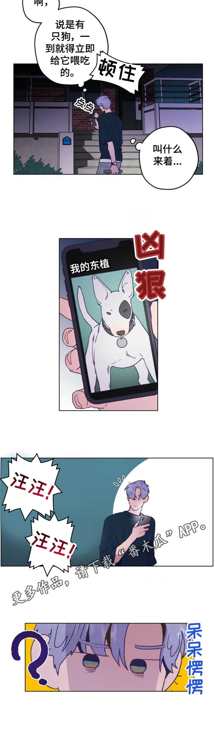 乡野生活音乐漫画,第2章：东植3图