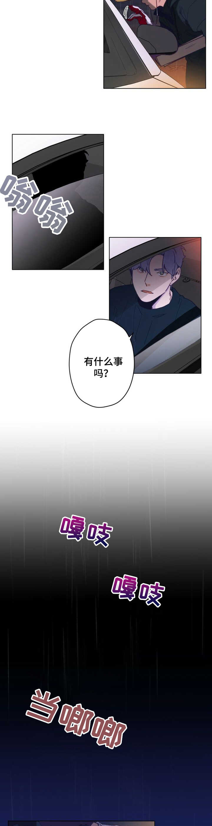 乡野子威漫画,第2章：东植2图