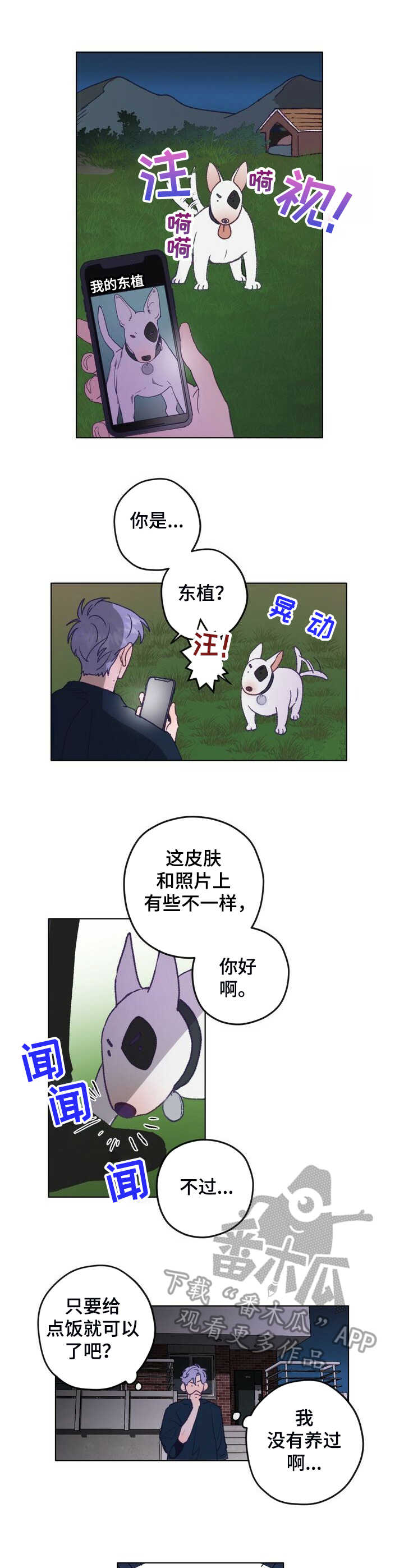 乡野生活音乐漫画,第2章：东植4图