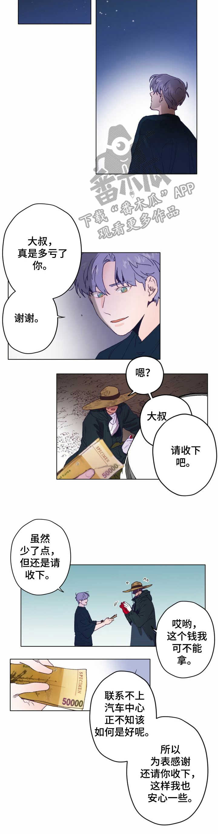 乡野子威漫画,第2章：东植4图