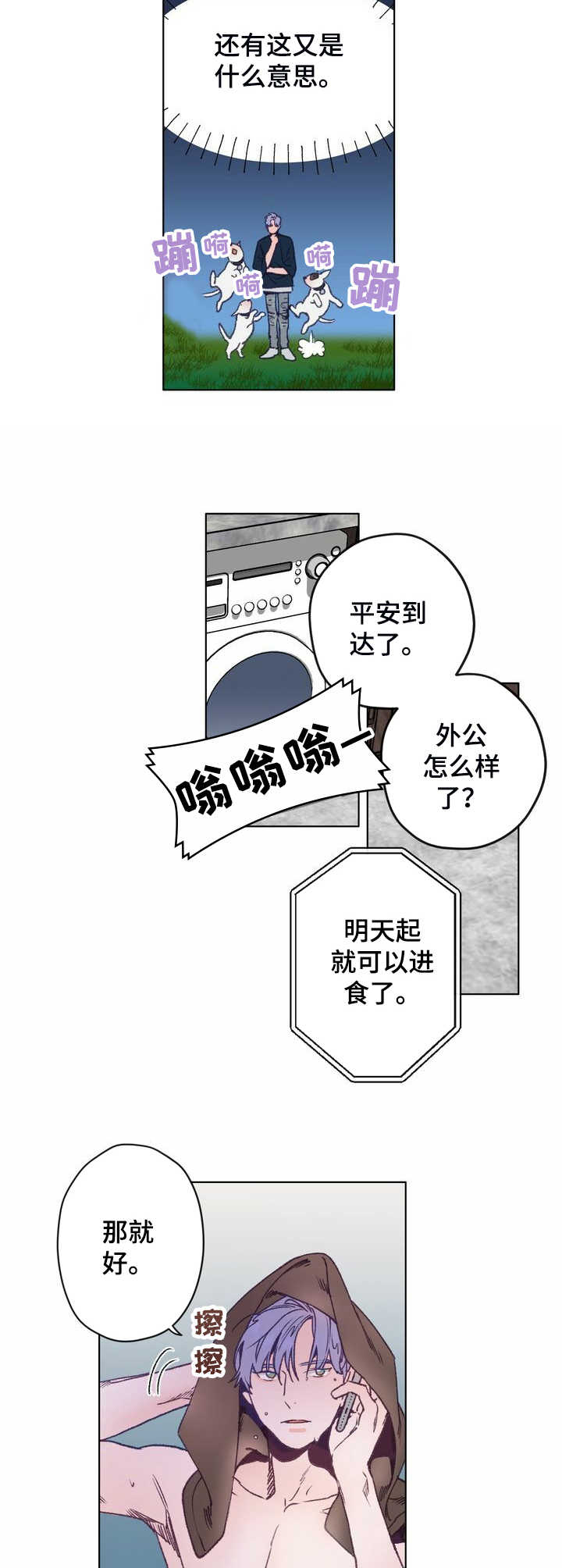 乡野生活音乐漫画,第2章：东植5图