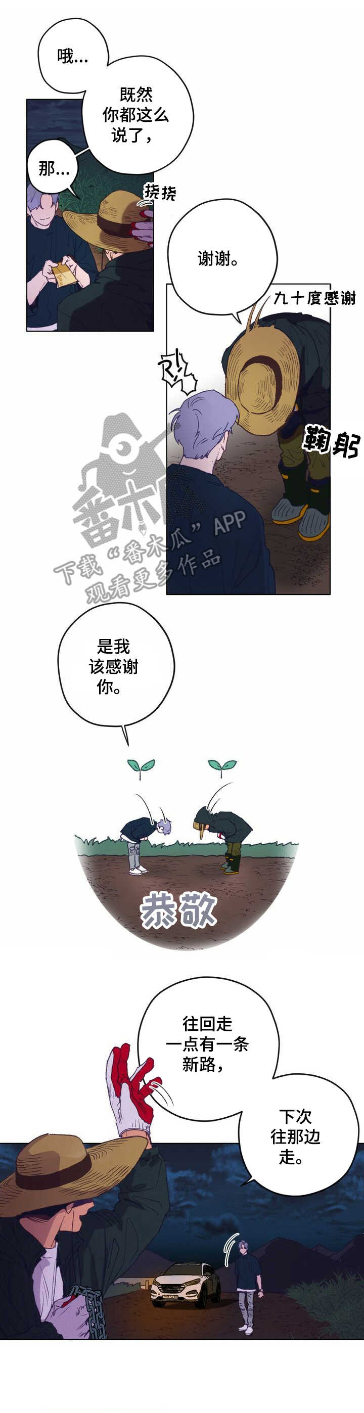 乡野子威漫画,第2章：东植5图