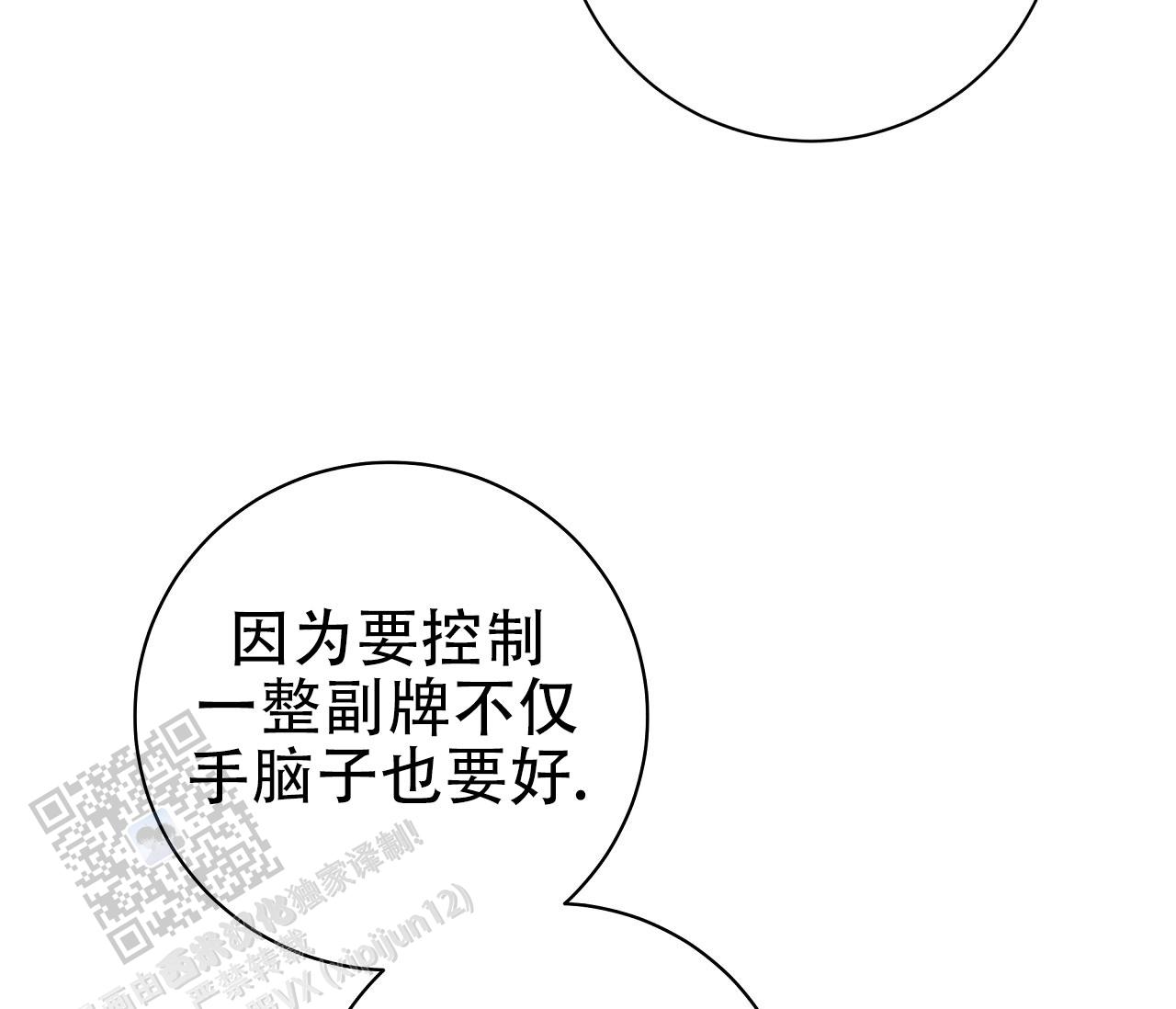 牌魔漫画,第10话2图