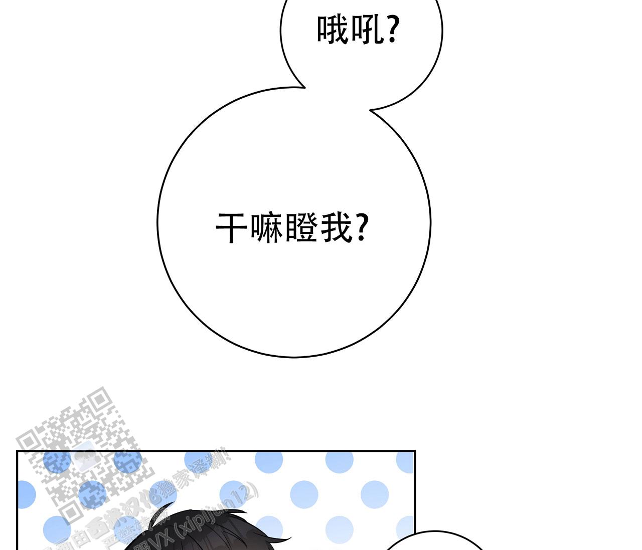 牌魔漫画,第6话3图