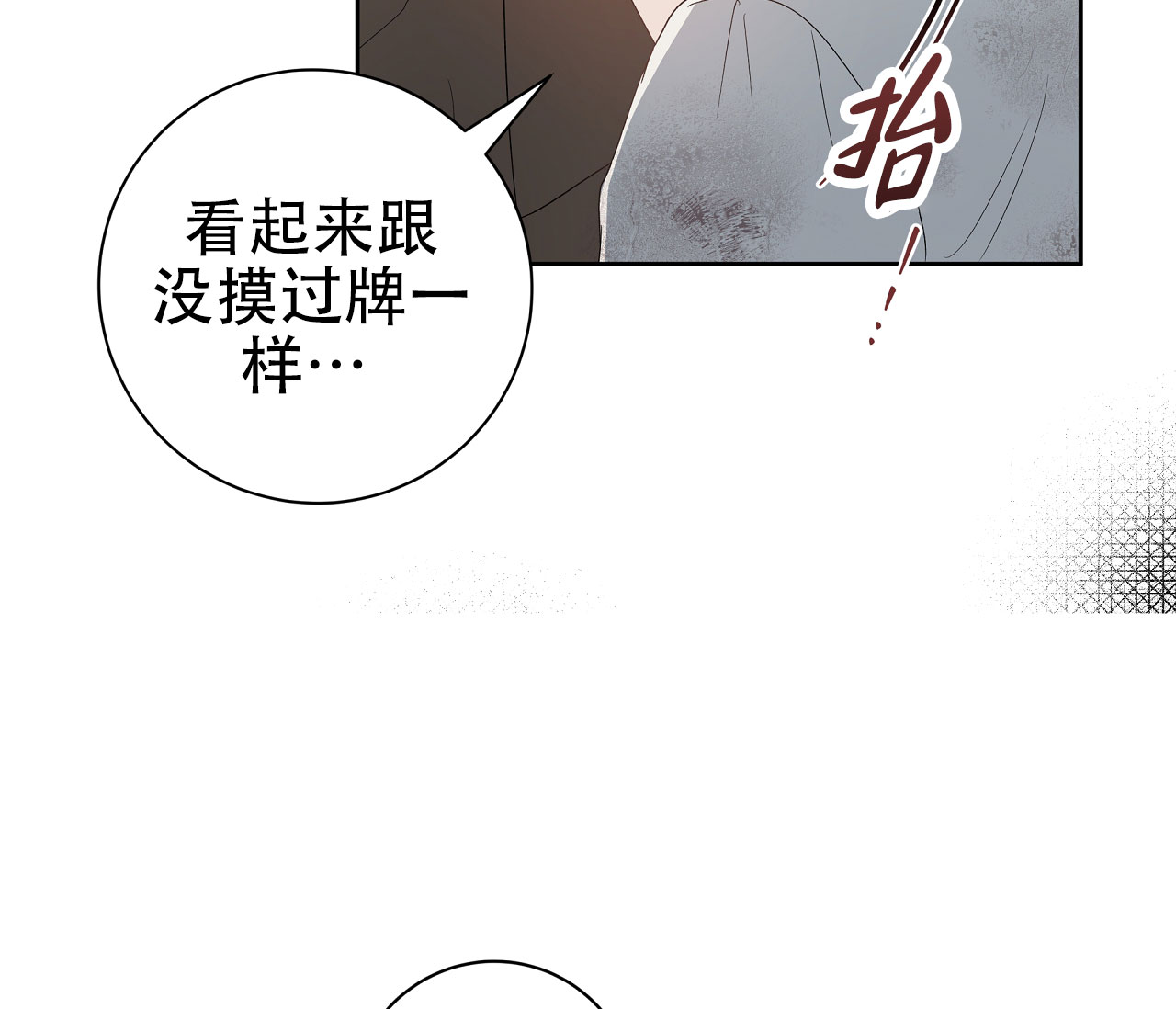 牌魔漫画,第3话2图