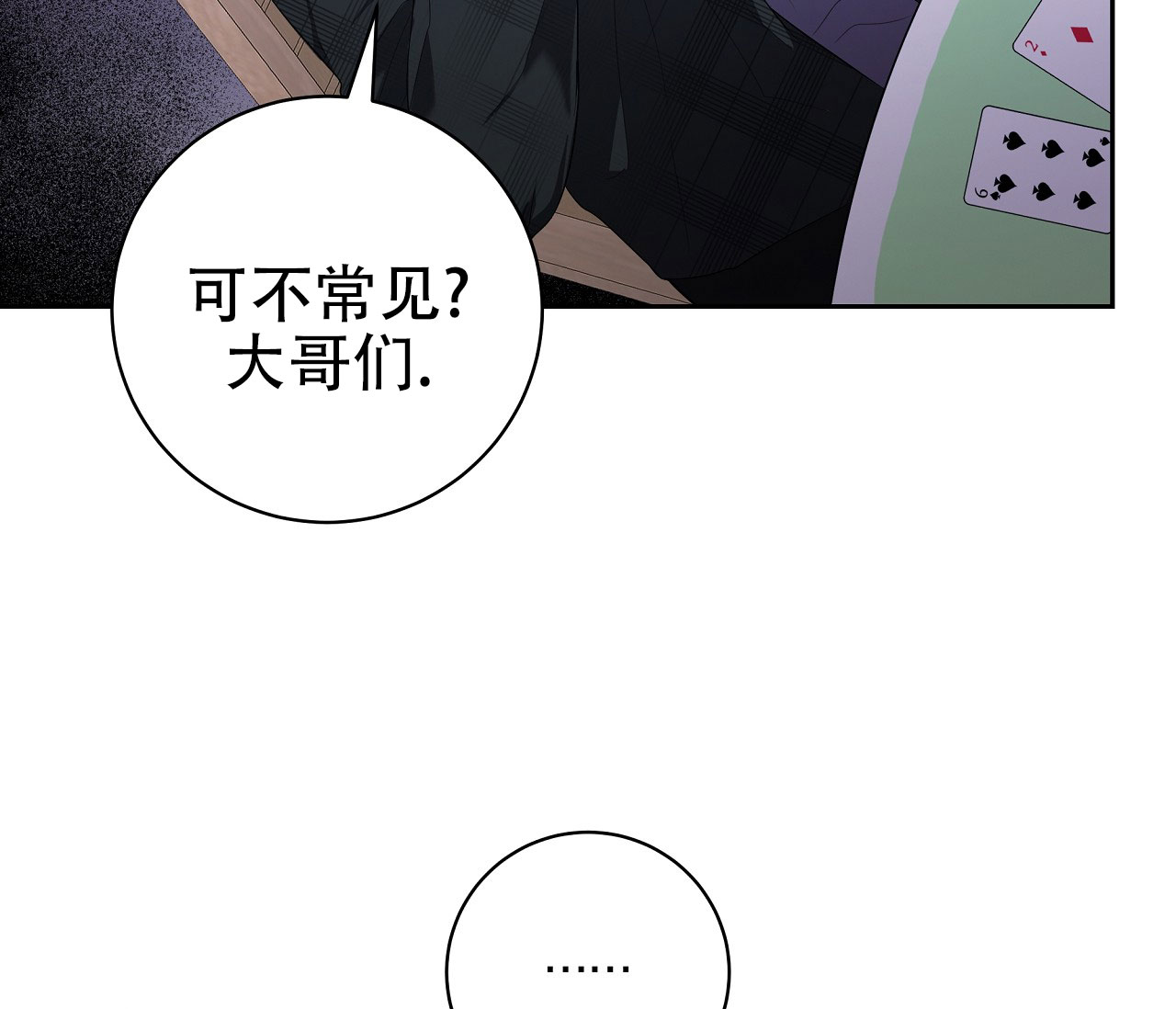 牌魔漫画,第2话4图