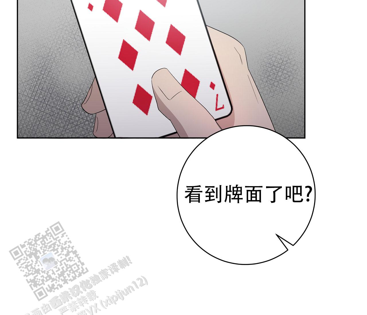 牌魔漫画,第4话5图