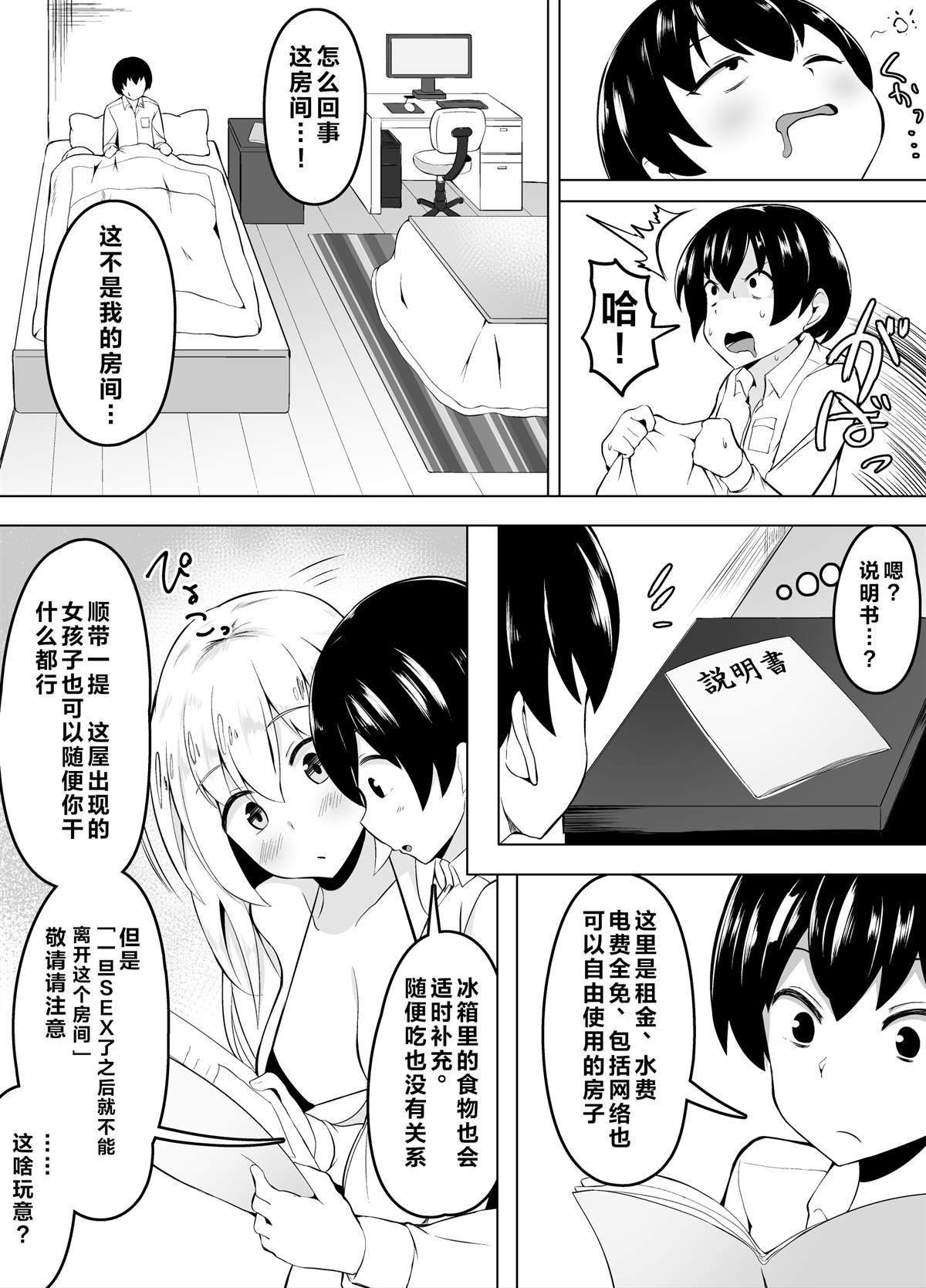 SEX后就不能出去的房间漫画,第1话1图