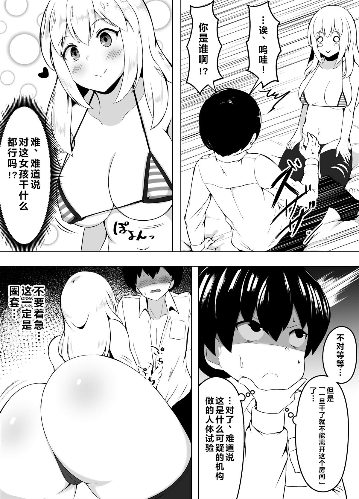 SEX后就不能出去的房间漫画,第1话2图