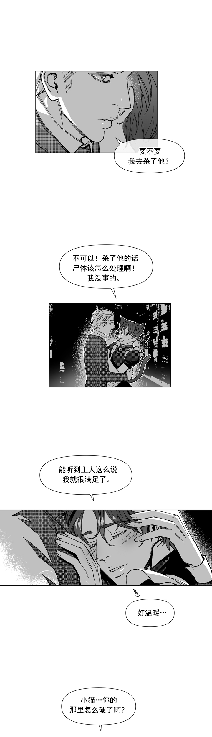 我的猫管家漫画免费漫画,第3话4图