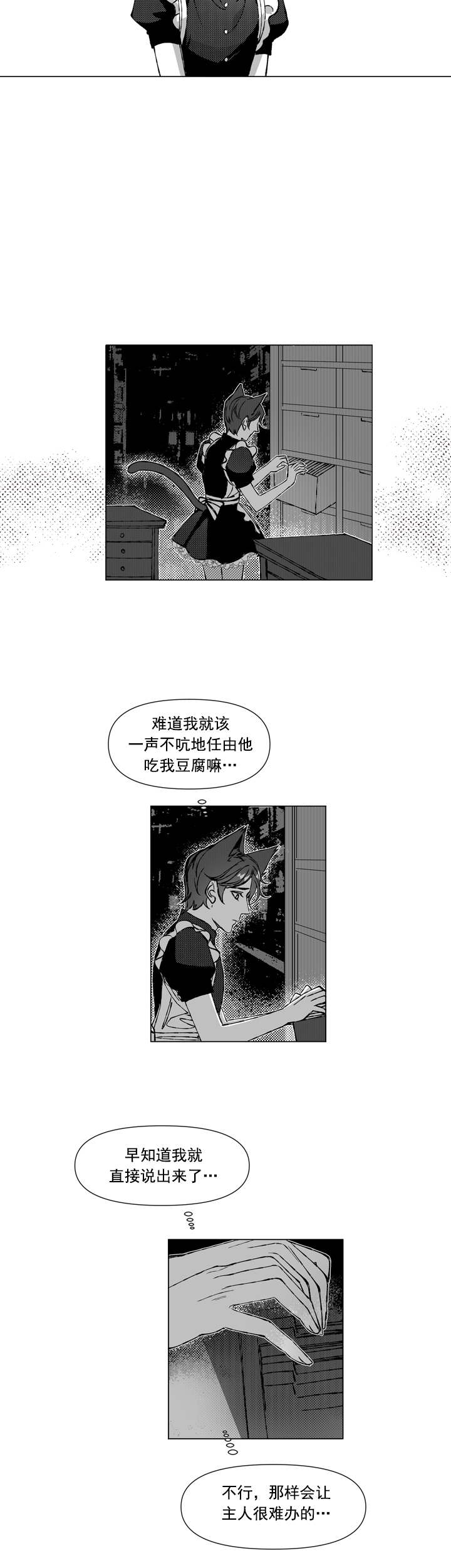 我的猫管家漫画免费漫画,第3话1图