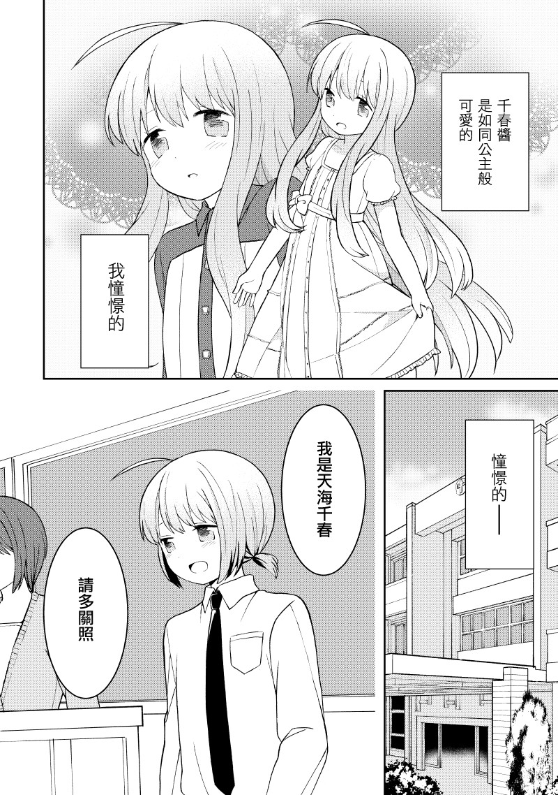 千春酱和他是我的青梅竹马漫画,第2话5图