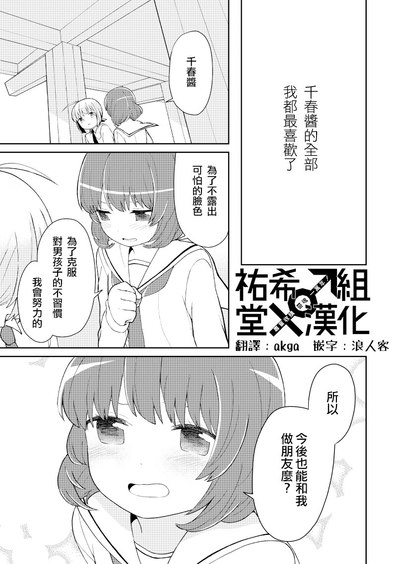 千春酱和他是我的青梅竹马漫画,第2话2图