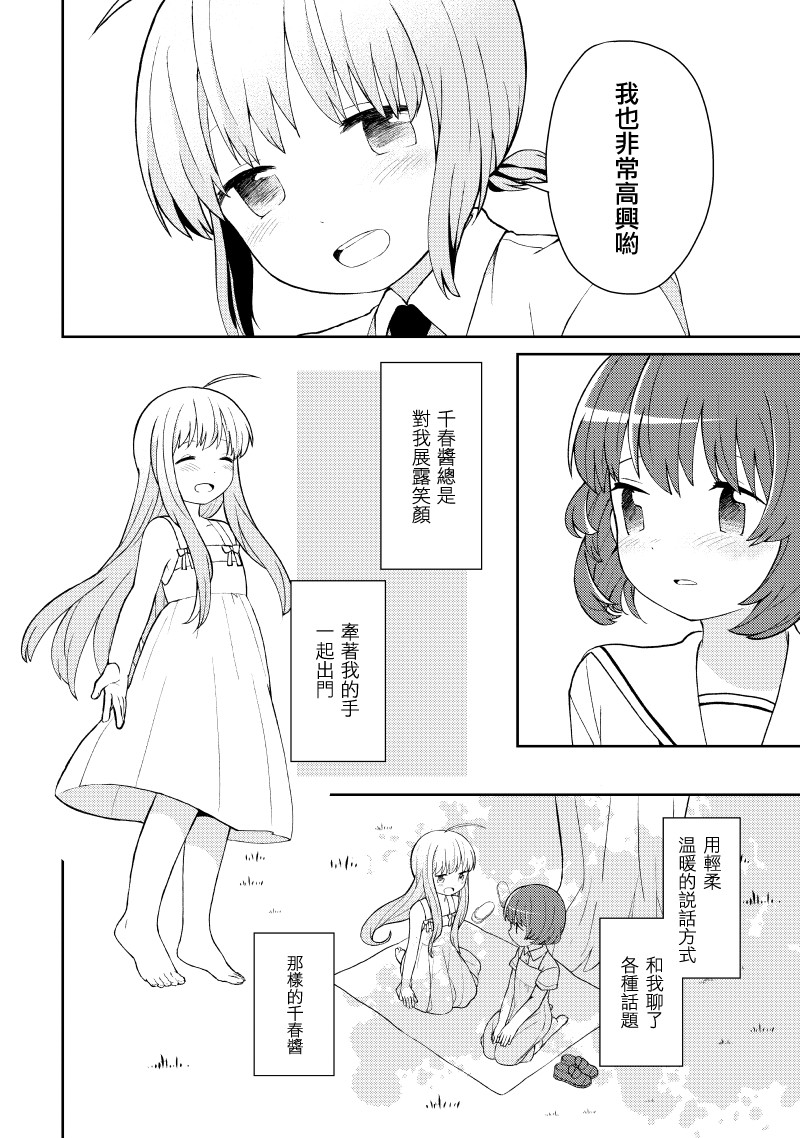 千春酱和他是我的青梅竹马漫画,第2话1图