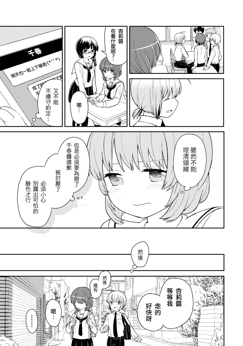 千春酱和他是我的青梅竹马漫画,第2话1图