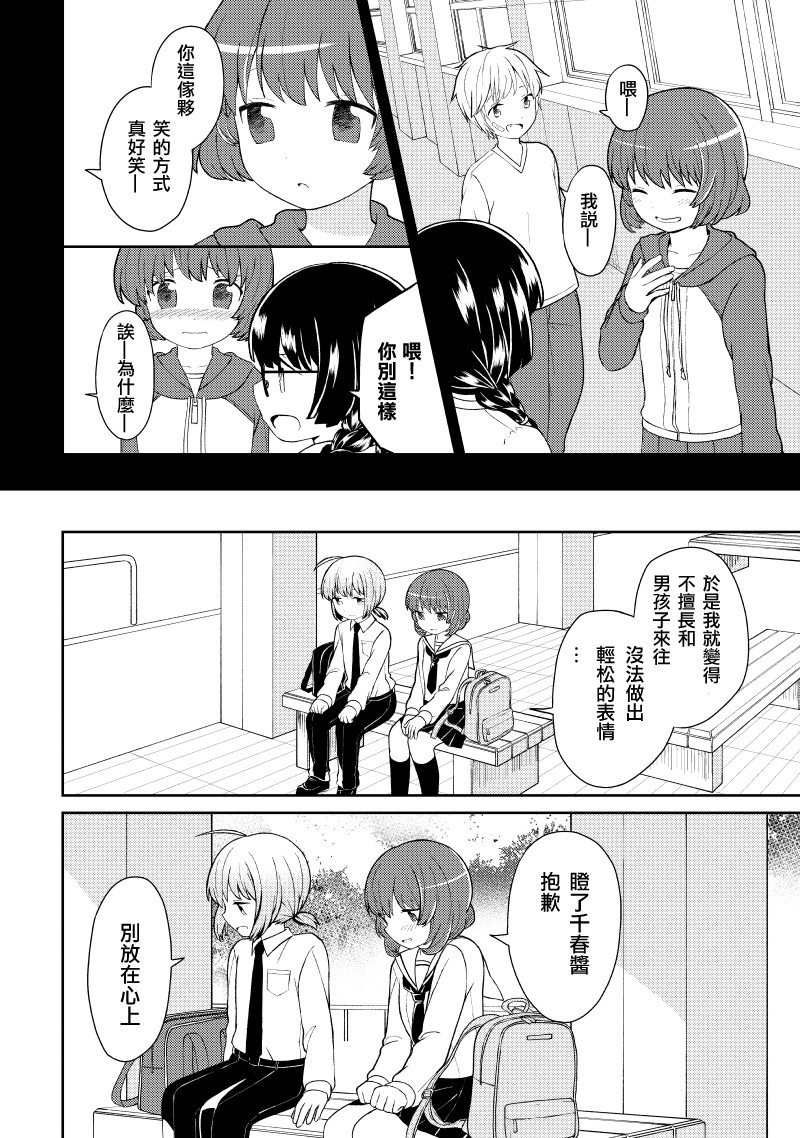 千春酱和他是我的青梅竹马漫画,第2话4图