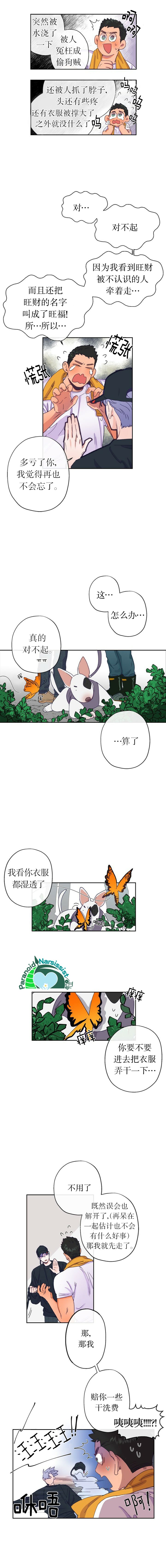 开往爱情的拖拉机漫画,第3话3图