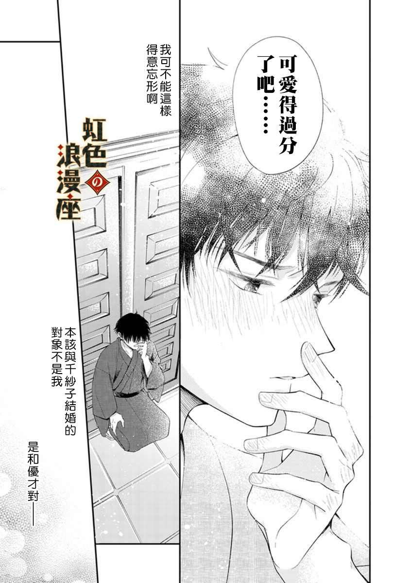 再忆往昔漫画,第1话3图