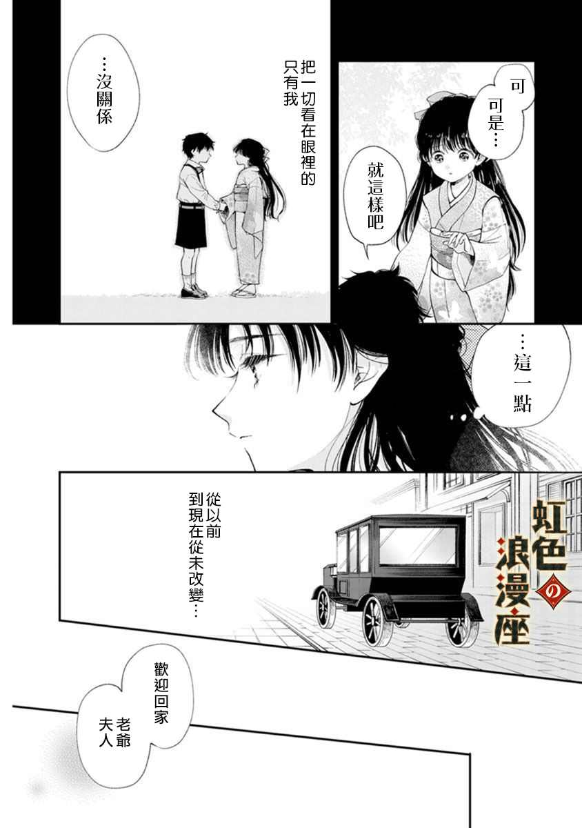 再忆往昔漫画,第1话2图