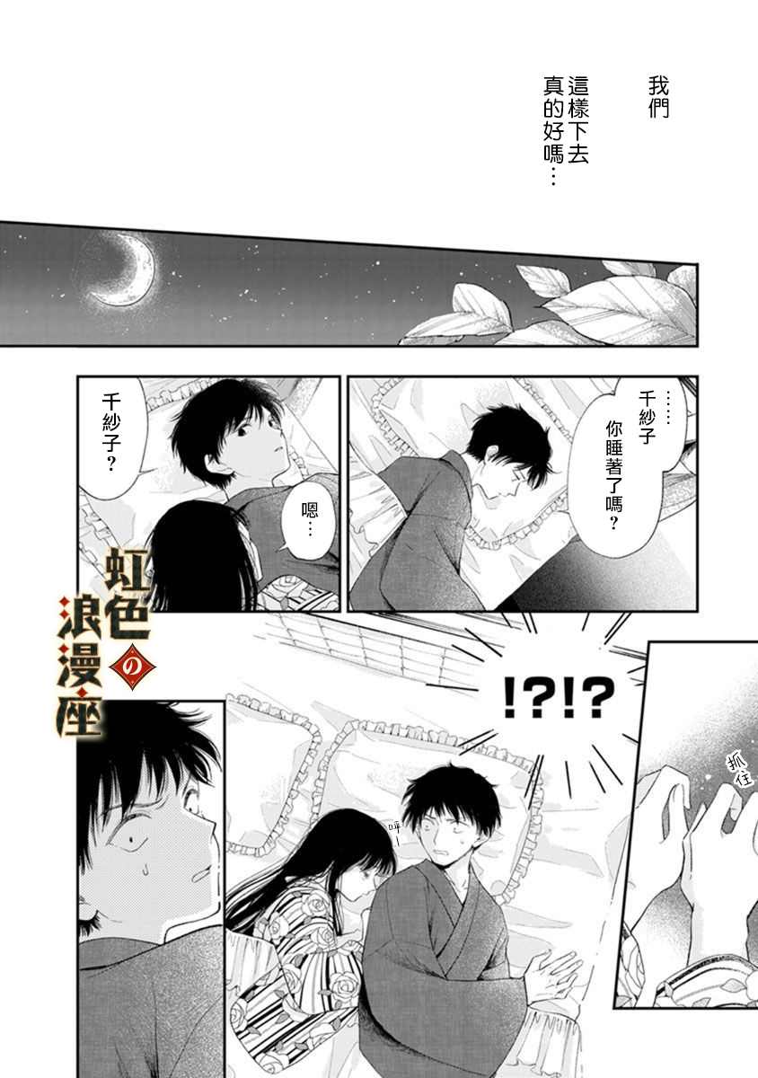 再忆往昔漫画,第1话5图