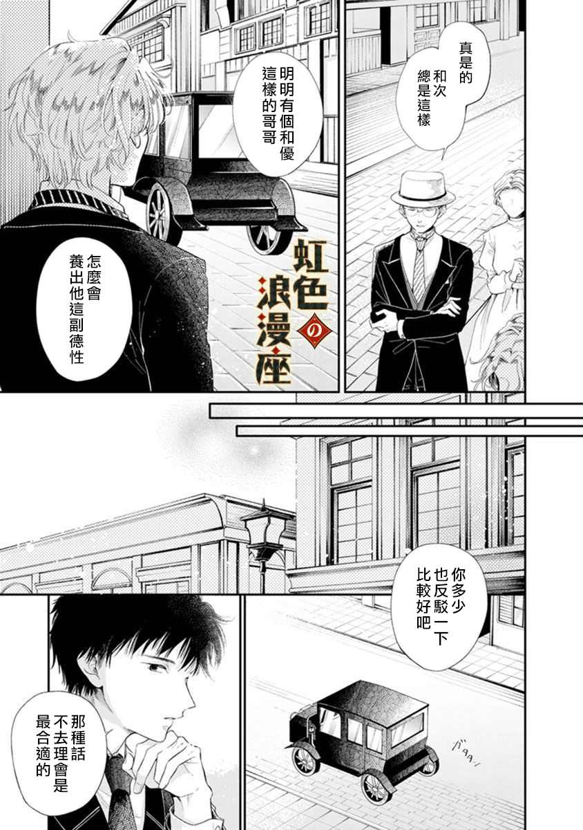 再忆往昔漫画,第1话4图