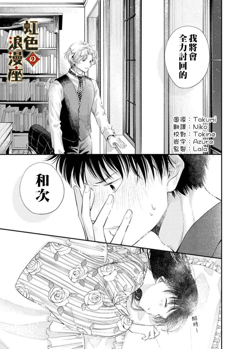 再忆往昔漫画,第1话5图