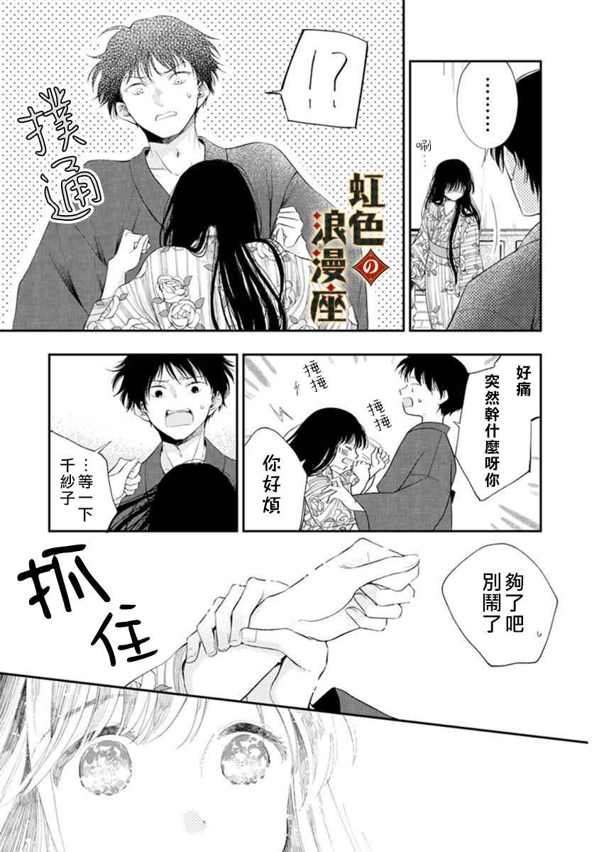 再忆往昔漫画,第1话5图