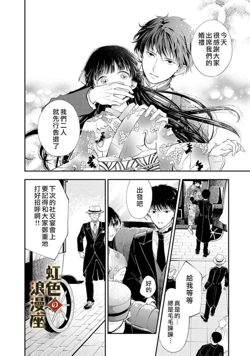 再忆往昔漫画,第1话3图