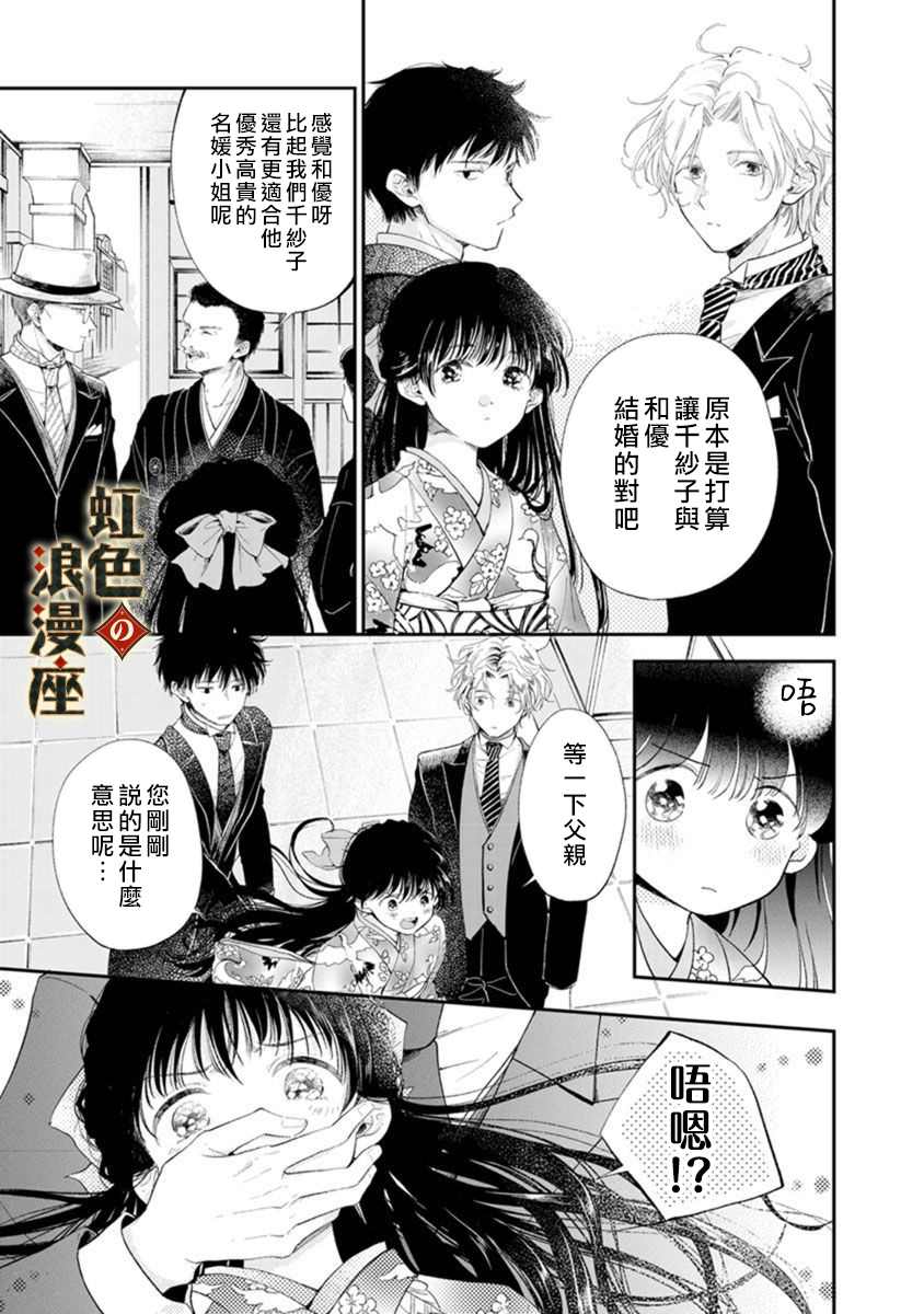 再忆往昔漫画,第1话2图