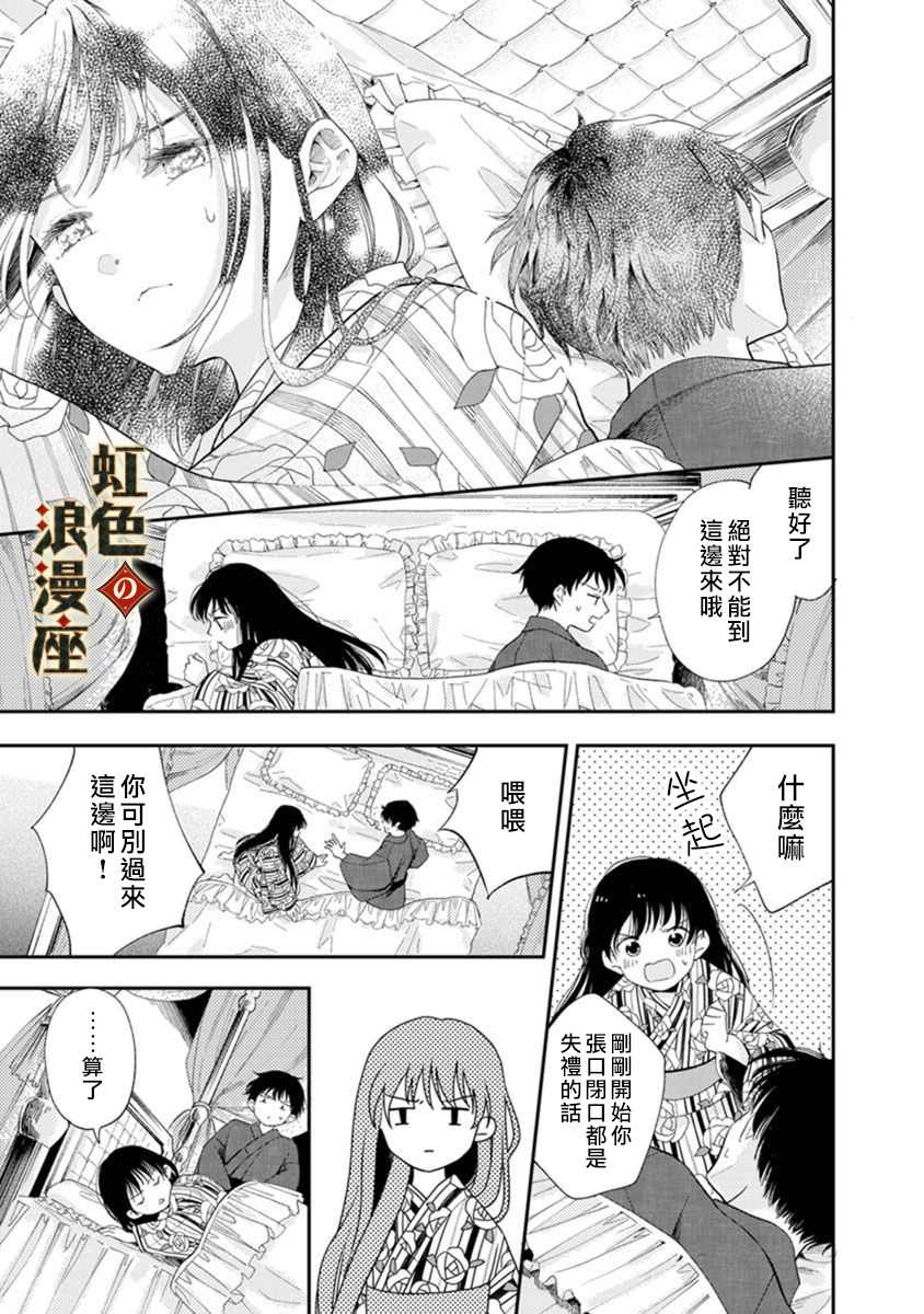 再忆往昔漫画,第1话4图