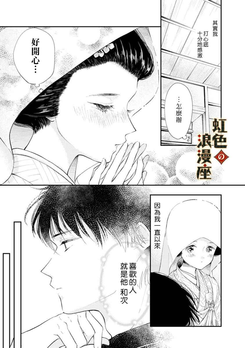 再忆往昔漫画,第1话5图